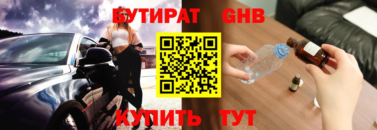 БУТИРАТ BDO Самара