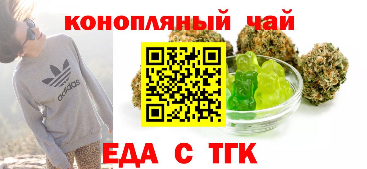 Еда ТГК марихуана  Вход с VPN  Самара 