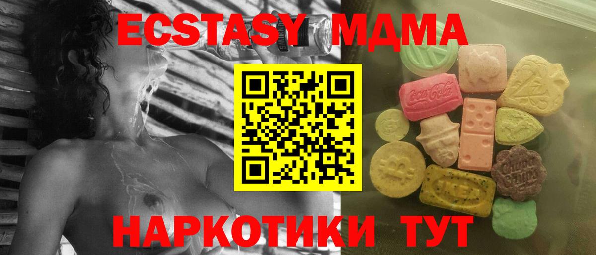 Экстази MDMA  ЭКСТАЗИ  Самара  Вход с VPN 